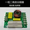 Placa Divisora de Frecuencia para Altavoces, Una Baja Dos Altas, Placa Divisora de Frecuencia para Altavoces de Audio, Accesorios de Audio Hifi, 1 Baja 2 Altas Tipo Universal para DIY
