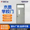 Puerta escolar de madera con dintel Puerta de aula Puerta de dormitorio Puerta escolar Puerta anti-robo de ingeniería Puerta escolar de acero Puerta de edificio escolar