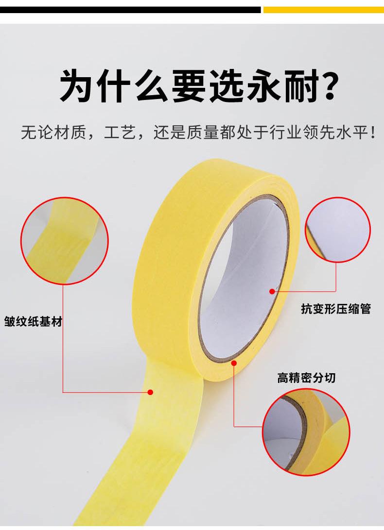 美纹胶带(黄色)_03.jpg