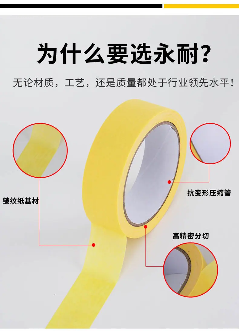 美纹胶带(黄色)_03.jpg