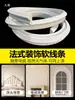 Molduras flexíveis de PVC, frisos decorativos franceses, vãos de porta arqueados, molduras de PU, vãos de porta arqueados estilo europeu, molduras de gesso, frisos de borda autoadesivos.