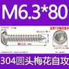 Tornillo autorroscante cabeza de sartén ranura de ciruela antirrobo de acero inoxidable 304 GB2670.1ST2.2ST2.9ST3.5
