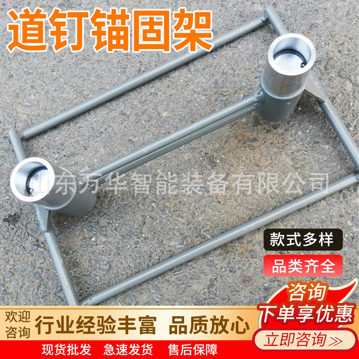 万华道钉锚固架主图5