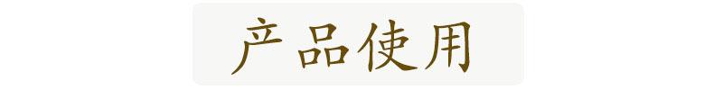 产品使用