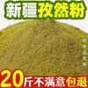 Fabricante de Polvo de Comino Semillas de Comino de Xinjiang Grano Medio Polvo de Comino Puro Stock Nuevo Uso Comercial Barbacoa Brocheta de Cordero Marinada Al Por Mayor