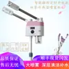 Dispositivo de Hidratación con Spray Tai Dong Salón de Belleza Máquina de Spray Caliente y Frío Hogar Vaporizador Facial Doble Caliente y Frío Dispositivo de Belleza Vaporizador Facial