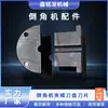 Cabezal de Herramienta de Máquina Biseladora Totalmente Automática, Máquina Biseladora de Cabezal Único y Doble Cabezal, Molde de Cuchilla Universal, Múltiples Especificaciones en Stock