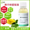 Extrato de Bergamota Líquido de Estoque Pronto do Fabricante, Matéria-Prima para Cosméticos e Produtos de Cuidados com a Pele à Base de Plantas, Extrato de Bergamota