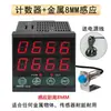 Pantalla digital, contador inductivo de 8 dígitos, control automático, dispositivo de conteo fotoeléctrico infrarrojo para equipos industriales