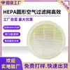 Filtro de Ar Redondo do Fabricante Filtro Hepa para Duto de Ar Fresco para Remover Pm2.5 Elemento Filtrante Personalizado