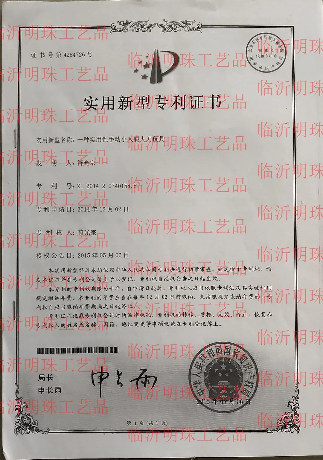 水印专利