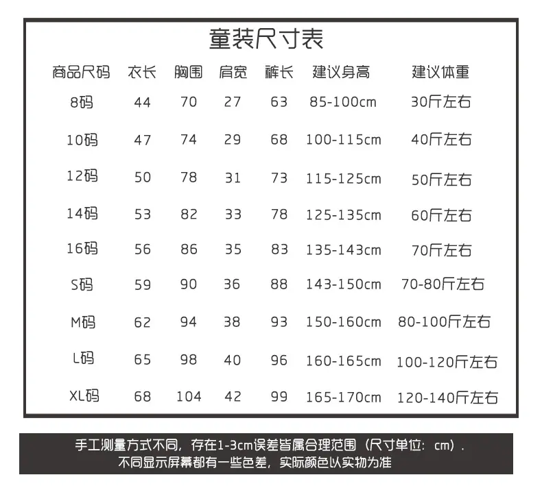 女童尺寸表.png