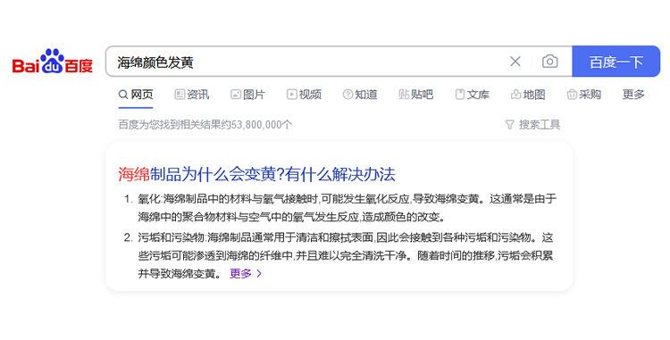 海绵变黄