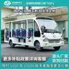 Ônibus elétrico de turismo com 14 lugares, que pode ser fechado com portas, ônibus de turismo cênico de 11 lugares, ônibus de traslado, ferry