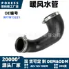 La manguera de aire del calentador rf7n13221 es adecuada para la manguera de admisión del intercooler turboalimentado Mazda 5 2.0 CD