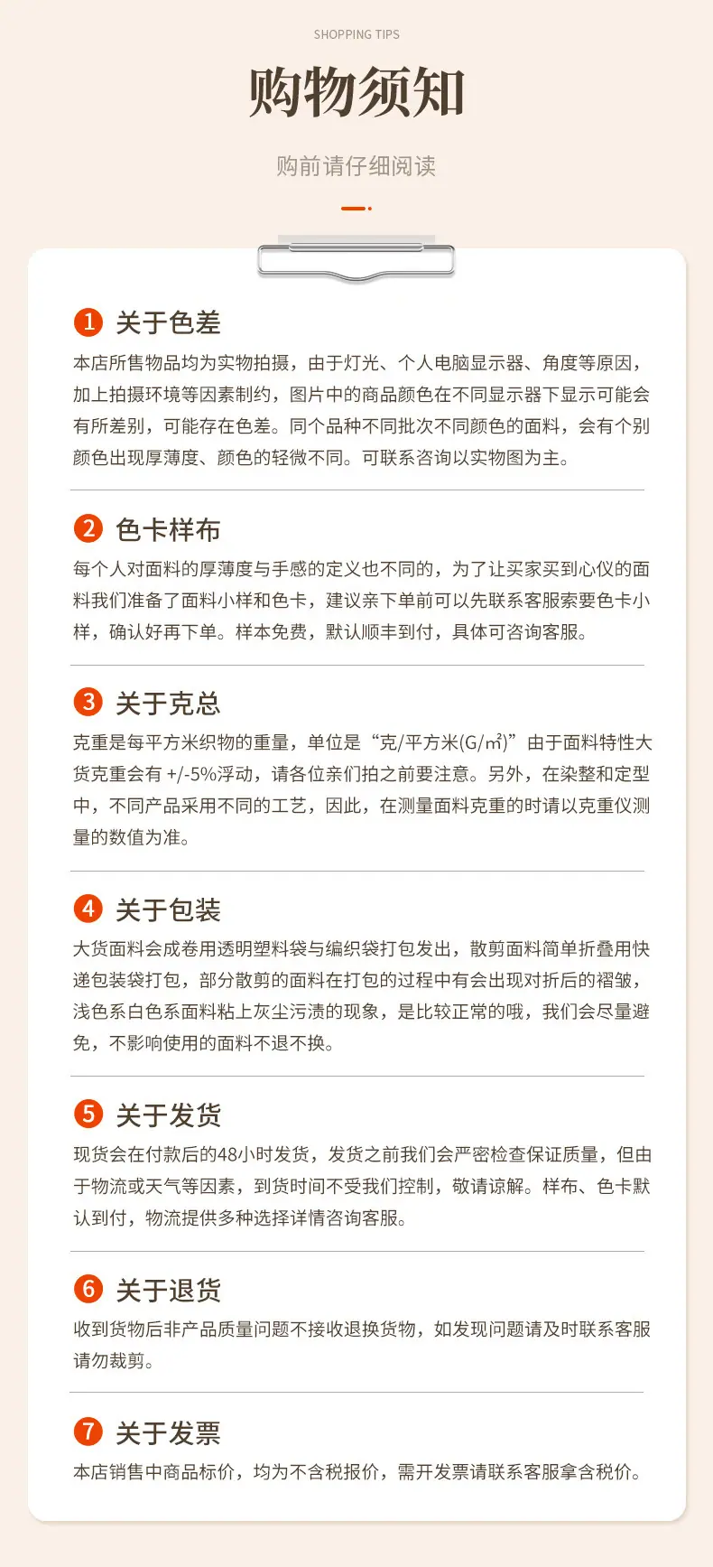 7购物须知.jpg