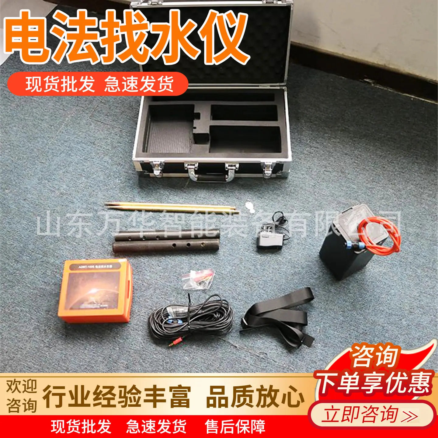 万华电法找水仪主图6