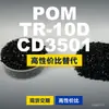 Grânulos plásticos POM TR-10DCD3501, POM de produção nacional como substituto para matérias-primas importadas, PolyDURACON