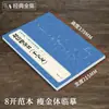 Zhao Ji's Caligrafia Dourada Fina Texto de Mil Caracteres Caderno de Caligrafia Dourada Fina Roteiro Antigo para Estudantes e Adultos Praticarem Caligrafia Livro de Inscrição Original