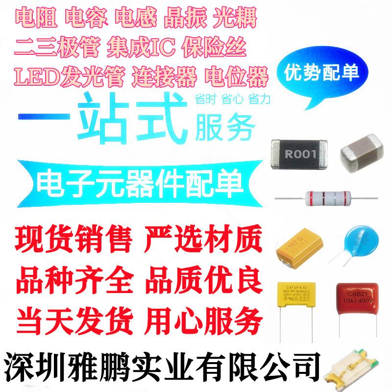 电子元器件一站式配单