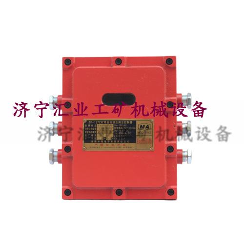 矿用自动喷雾降尘装置用主控箱