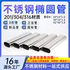 Tubo Plano Ovalado de Acero Inoxidable 304, Tubo para Muebles y Baño, Tubo en Forma de D, Tubo Panadero de Acero Inoxidable 316 Superficie Brillante Cepillada