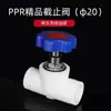 Válvula de Tubería de Agua de Plástico PVC Válvula de Globo Tipo Ascendente PPR 420PE 625 Interruptor de Válvula de Compuerta 32 Accesorios para Tubería
