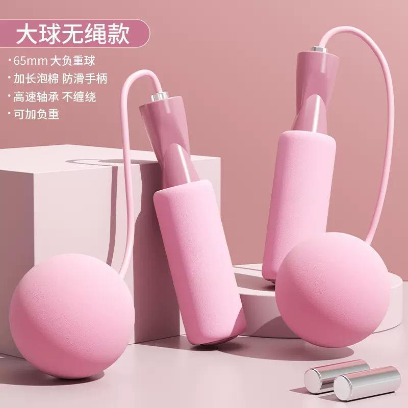 大球无绳款粉色