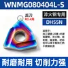 Inserto externo para CNC WNMG con forma de durazno con recubrimiento Balzers, resistente a altas temperaturas, antioxidante, doble filo afilado, herramienta de torneado resistente al desgaste
