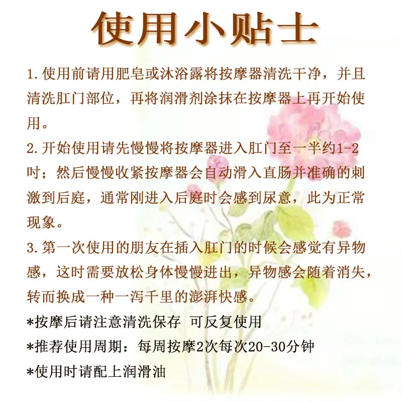 后庭使用贴士