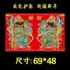 Pegatina de Dios de la Puerta para el Año del Caballo 2026, Pareados Rurales del Festival de Primavera, Puerta Antirrobo, Pintura de Año Nuevo Extra Grande de Qin Qiong y Wei Zhi Gong Sun y Moon