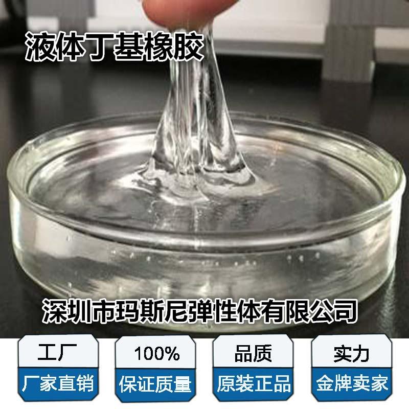 液体丁基橡胶02