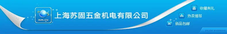 苏固五金