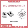 Tuerca deslizante, sujetador para perfil de aluminio estándar europeo, en forma de T de acero inoxidable 304, 20/30, 40, 45 - M3, M4, M5, M6, M8