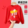 Sudadera Roja Amo China Actividades Juveniles Ropa de Desempeño Estudiantil Otoño e Invierno Forrada de Felpa Set de Uniforme de Clase para Niños