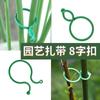 Clip para fijar vides, soporte para tallos de plantas trepadoras, herramientas de jardín, hebilla en forma de 8, hebilla de jardinería multifuncional