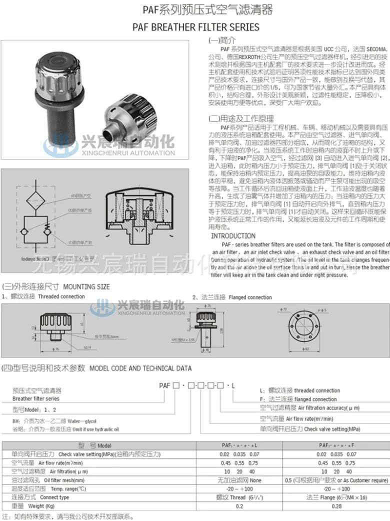 5-PAF系列预压式空气滤清器-1.jpg