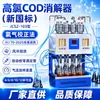 Dispositivo de Digestión de Alto Cloro Nuevo Estándar Nacional Digestor Automático Rápido de COD por Reflujo Digestor Estándar de Temperatura Constante Microcristalina