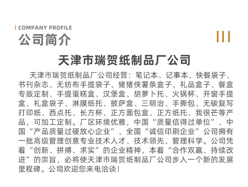 天津市瑞贺纸制品厂公司爆款详情页_16