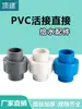 Conector de unión para tubería de agua de PVC Dingjian accesorios para tubería de suministro de agua accesorios para tubería recta 20 25 32 40 50 63 75 110