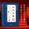 Artículos de Antiguos Estudiantes Chinos Destacados (Edición Nueva Portada Azul) Muestra de Artículos de Antiguos Estudiantes Destacados con Transcripción Fonética y Traducción Moderna