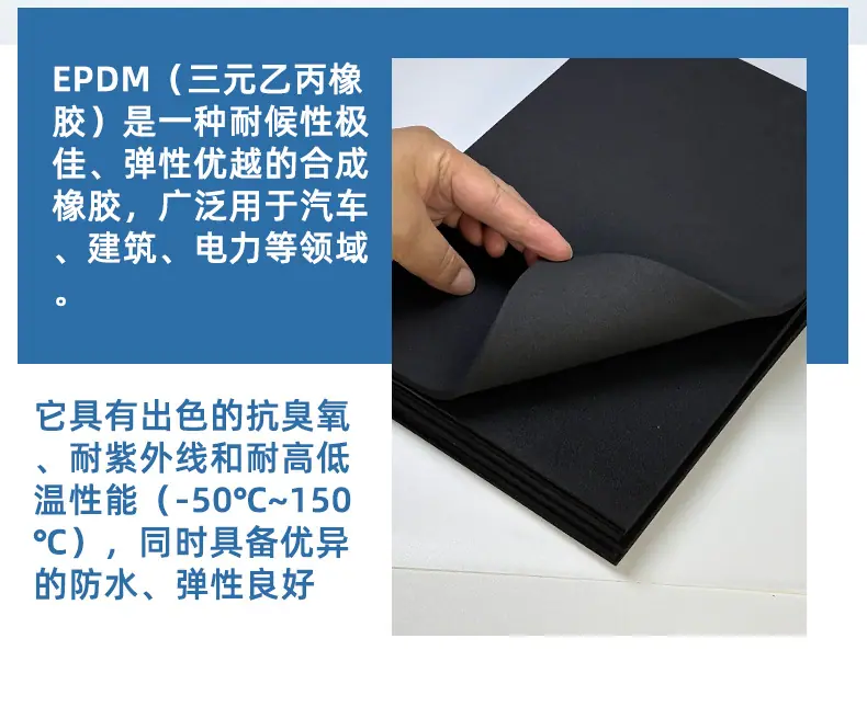 EPDM-详情页_04.jpg