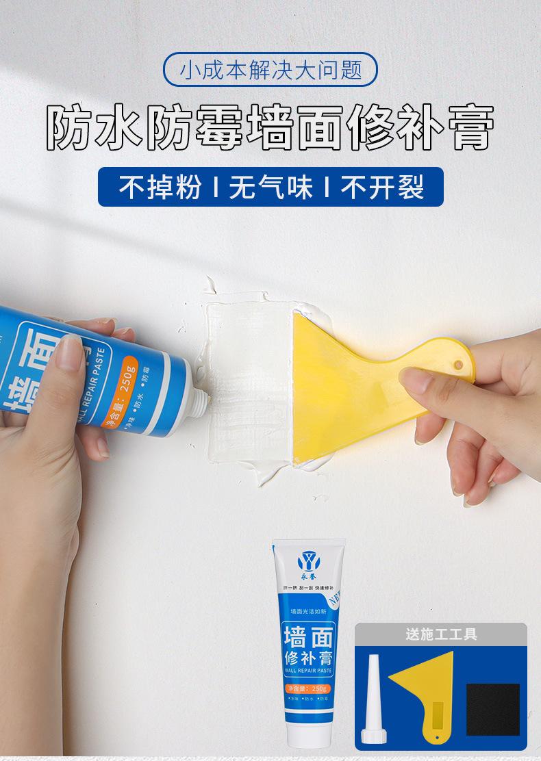 粘品汇墙面修补膏详情页_01.jpg