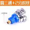 Conector rápido Tipo C SMY tee redondo/duas vias/SMV três vias/tee para compressor de ar/torneira para compressor de ar