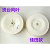 Ventilador motor aspa impulsor succión tabla de planchar rueda aspa ventilador tabla de planchar base aspa ventilador aluminio tabla de planchar Jiangxin