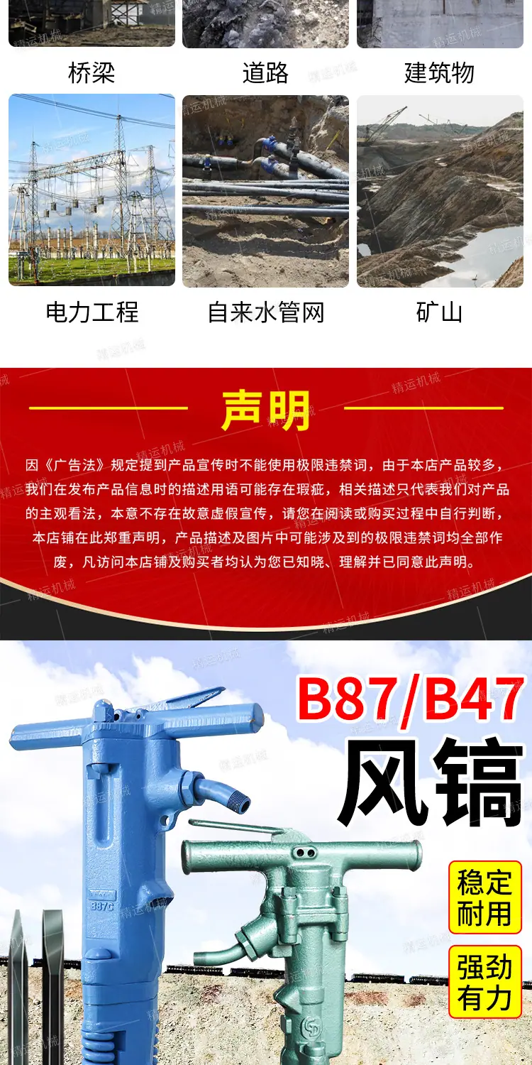 精运B47B87风镐详情1_04.jpg