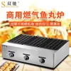 Shuangchi atacado máquina de gás Polvo equipamento de lanche comercial fogão de bolinho de peixe barraca máquina de bolinha pequena de polvo