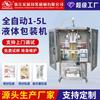 Hongzhan máquina de embalagem automática de líquidos saco grande 1-5 litros óleo de cola máquina de embalagem de alimentos industrial disponível
