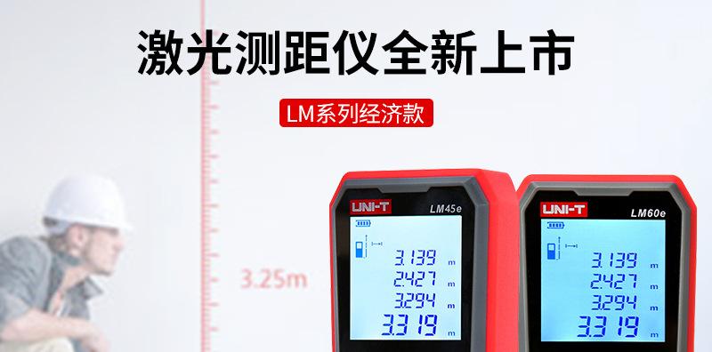 优利德激光测距仪LM40e高度面积电子尺LM60e外贸装修水电行业优选