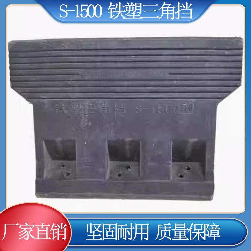 铁塑三角挡9.jpg